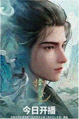 风起时 动画海报